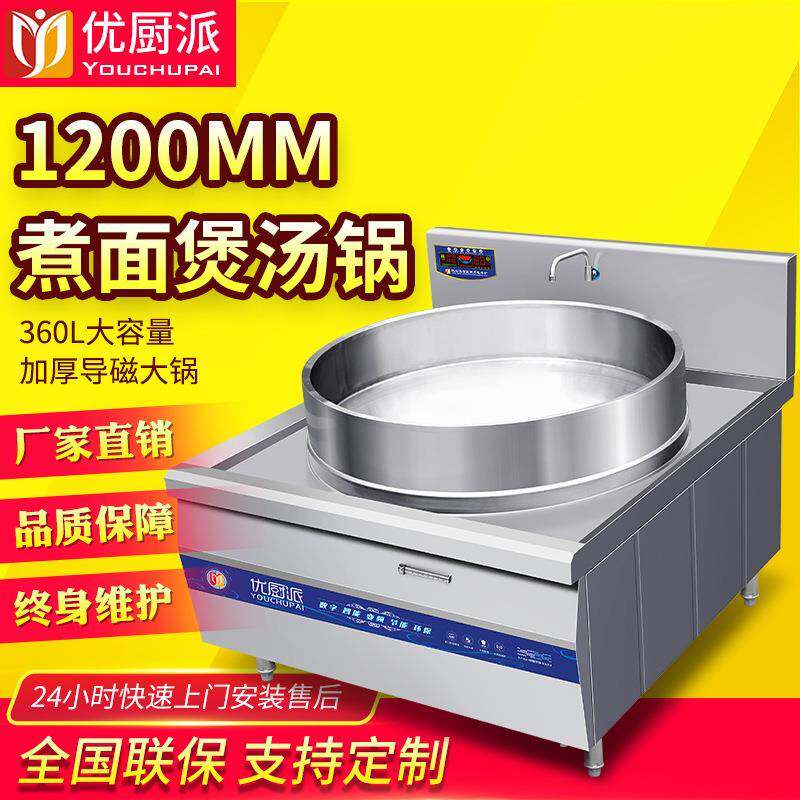 羊肉汤锅商用电磁锅灶大型1.2米煮卤肉淮南牛肉熬汤炉加高