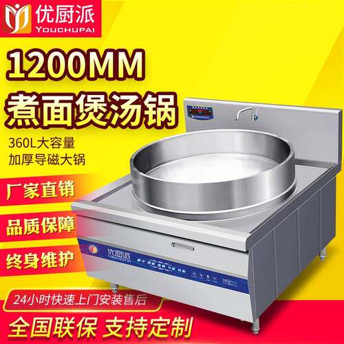 优厨派羊肉汤锅商用电磁锅灶大型1.2米煮卤肉淮南牛肉熬汤炉加高