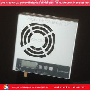 置 机柜防凝露除湿控制器自动化控制柜除湿器 CS100柜内除湿装 SYZ