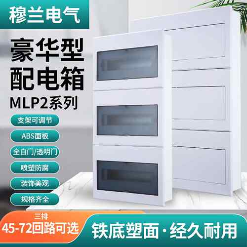 配电箱家用暗装强电箱三排45/54/63/72回路箱照明箱布线箱PZ30