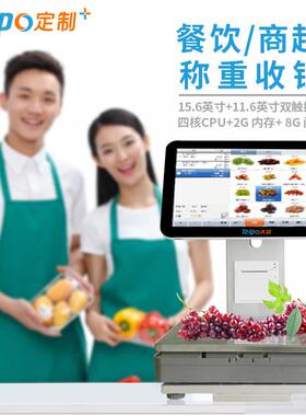 天波收银称重一体机 智能电子计价秤 生鲜水果收银秤TPS655