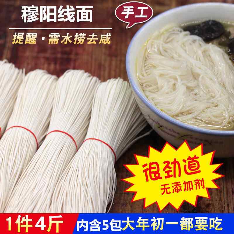 福建福安特产零食小吃 宁德寿宁周宁穆阳苏堤线面长寿面喜庆面1箱
