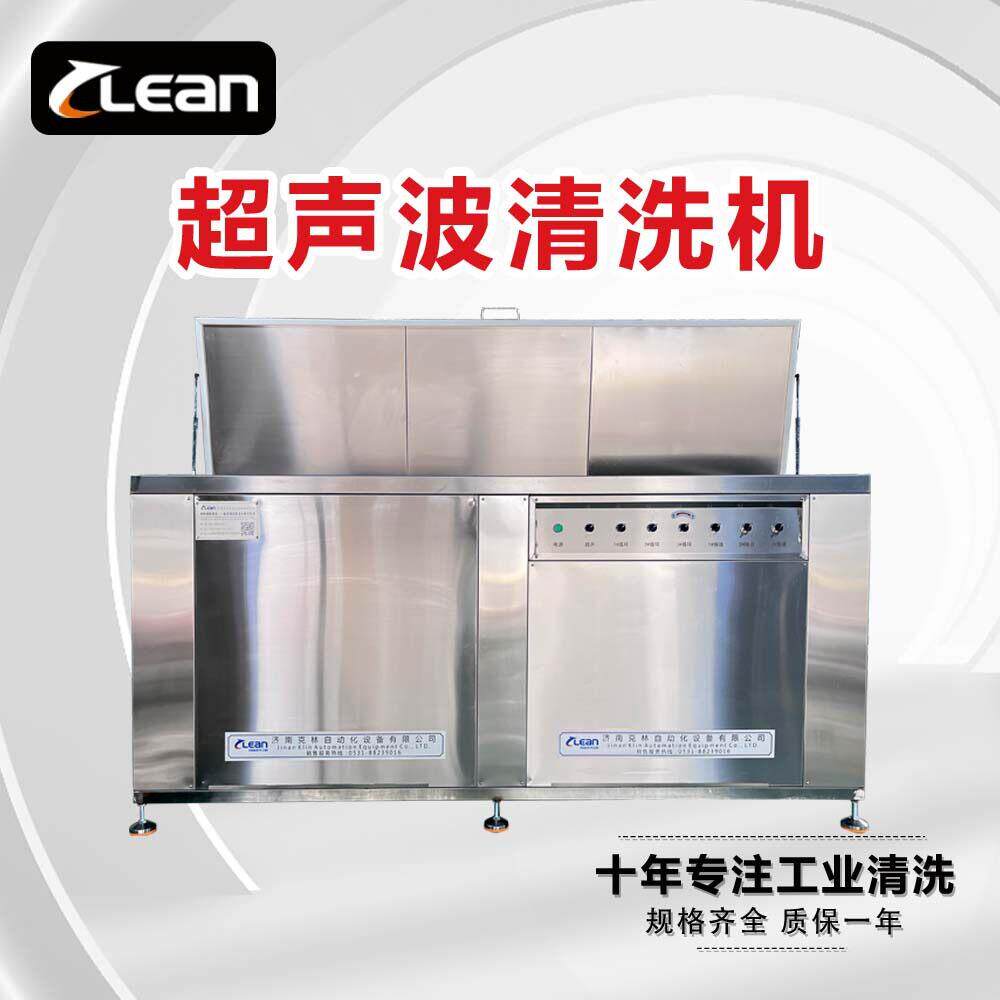 克林超声波清洗机精密机械零件除油除尘漂洗烘干机工业用清洗设备
