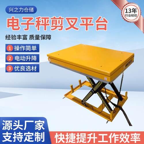 锰钢矩形管剪叉升降平台电动液压固定升降机载重电子称剪叉平台