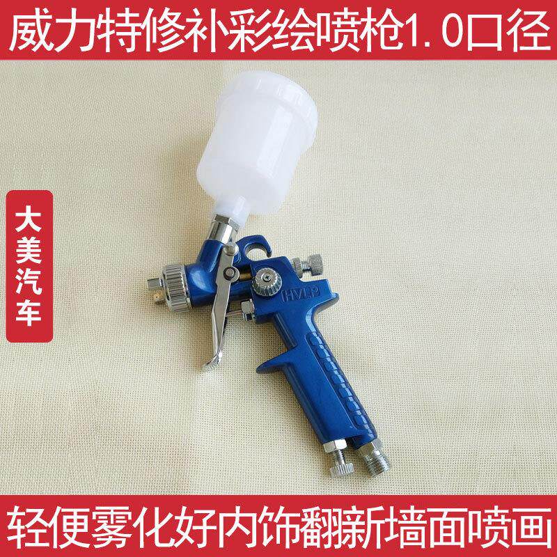 大美汽车油漆喷枪家具修补喷漆枪小型迷你1.0蓝色手动上壶0.2L