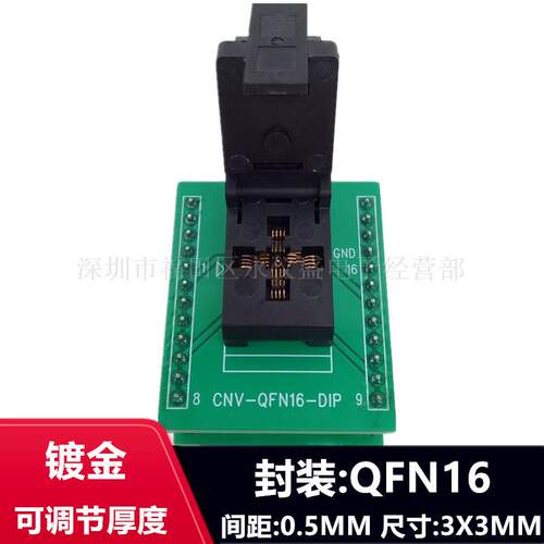 编程座QFN16烧录座/QFN3X3-16L(0.5)/DFN16老化测试座IC芯片座