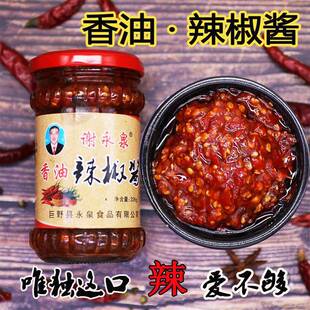 香油辣椒酱巨 巨野谢永泉辣椒酱朝天椒芝麻酱辣酱香油组合辣椒酱