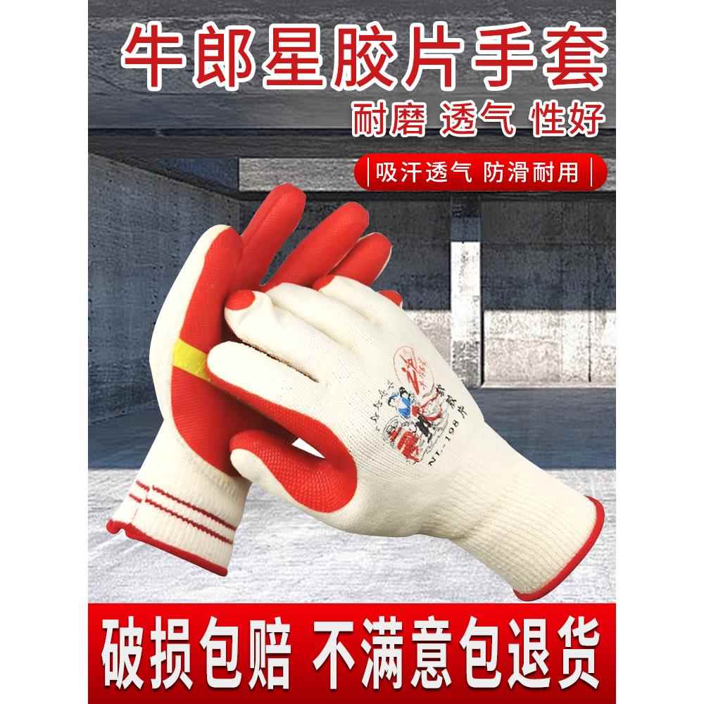 12（双）正品红牛郎星膜劳保手套涂胶浸浸耐磨耐磨手套