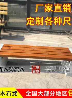 石雕防腐木石凳花岗岩户外长条凳公园广场大理石石凳休息座椅定制