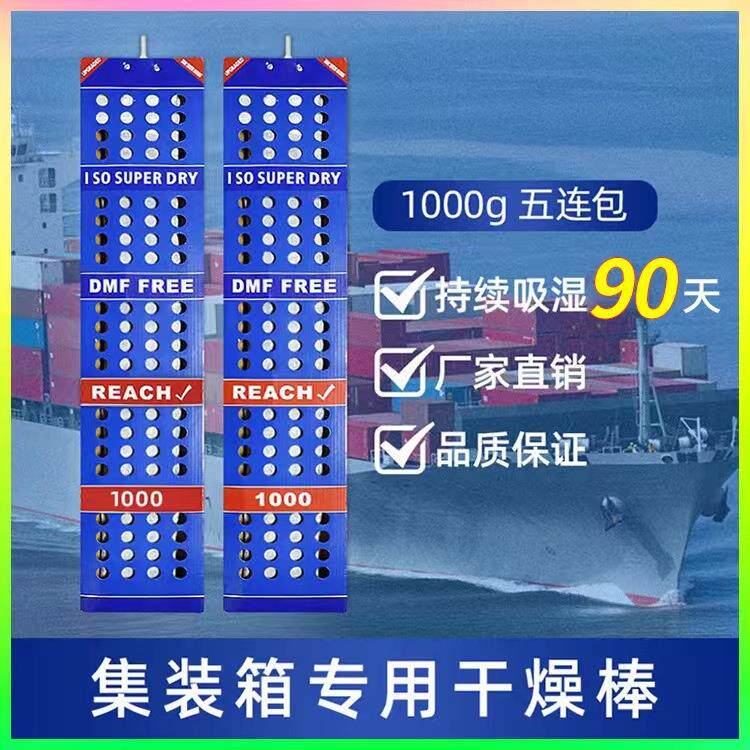 海运集装箱干燥剂工业仓库货柜防潮吸湿干燥棒挂钩1000g厂家
