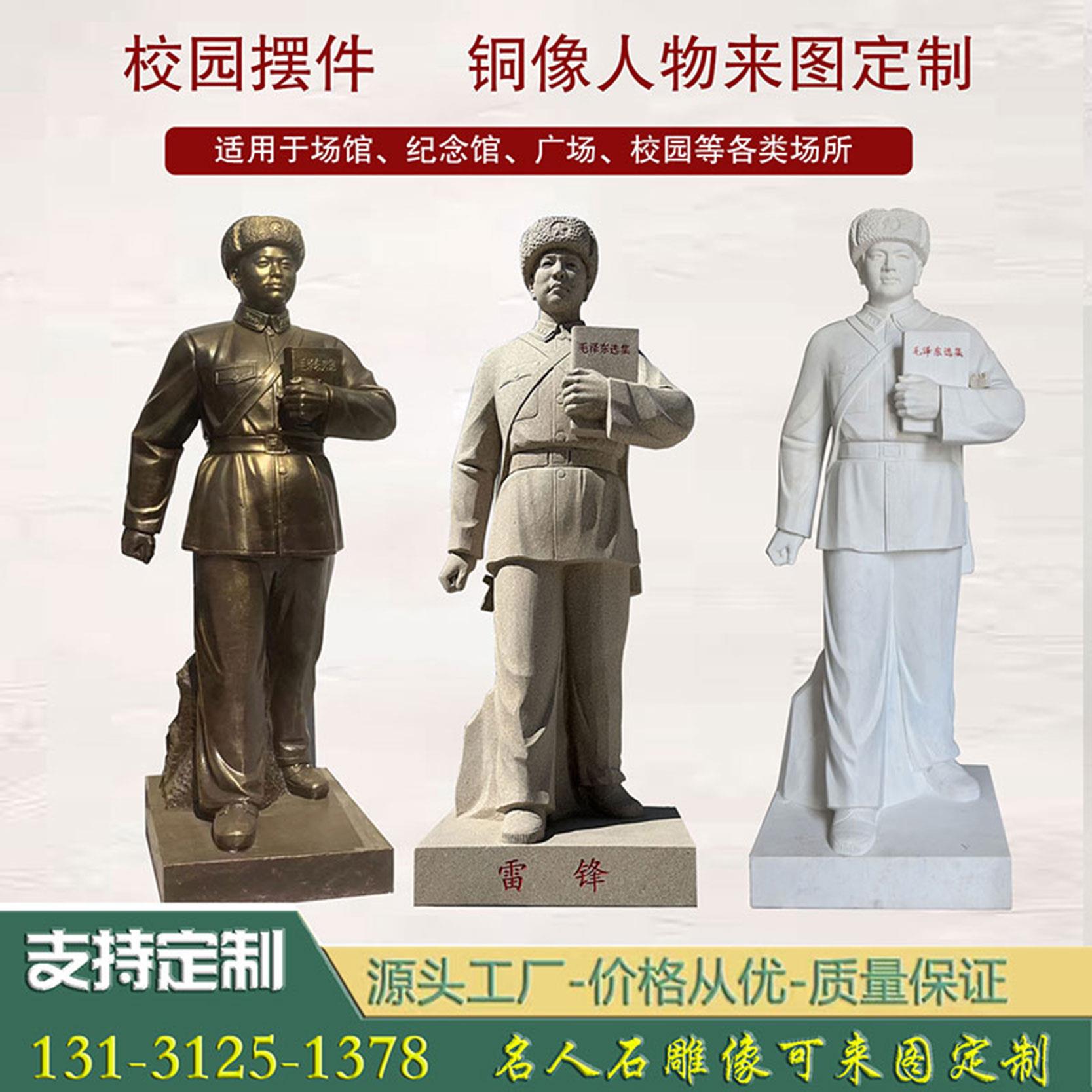 雷锋人物雕塑校园文化广场铜像陶行知孔子雕像玻璃纤维彷铜雷锋摆