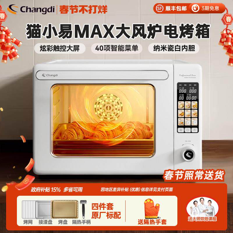 长帝猫小易Max风炉烤箱家用2025新款小型烘焙多功能电烤箱发酵箱