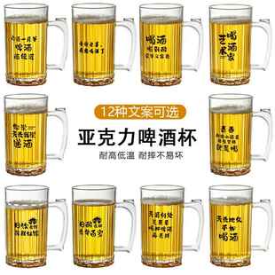 压克力啤酒杯大容量商用pc塑料扎啤杯网红文案杯带把手加厚耐摔