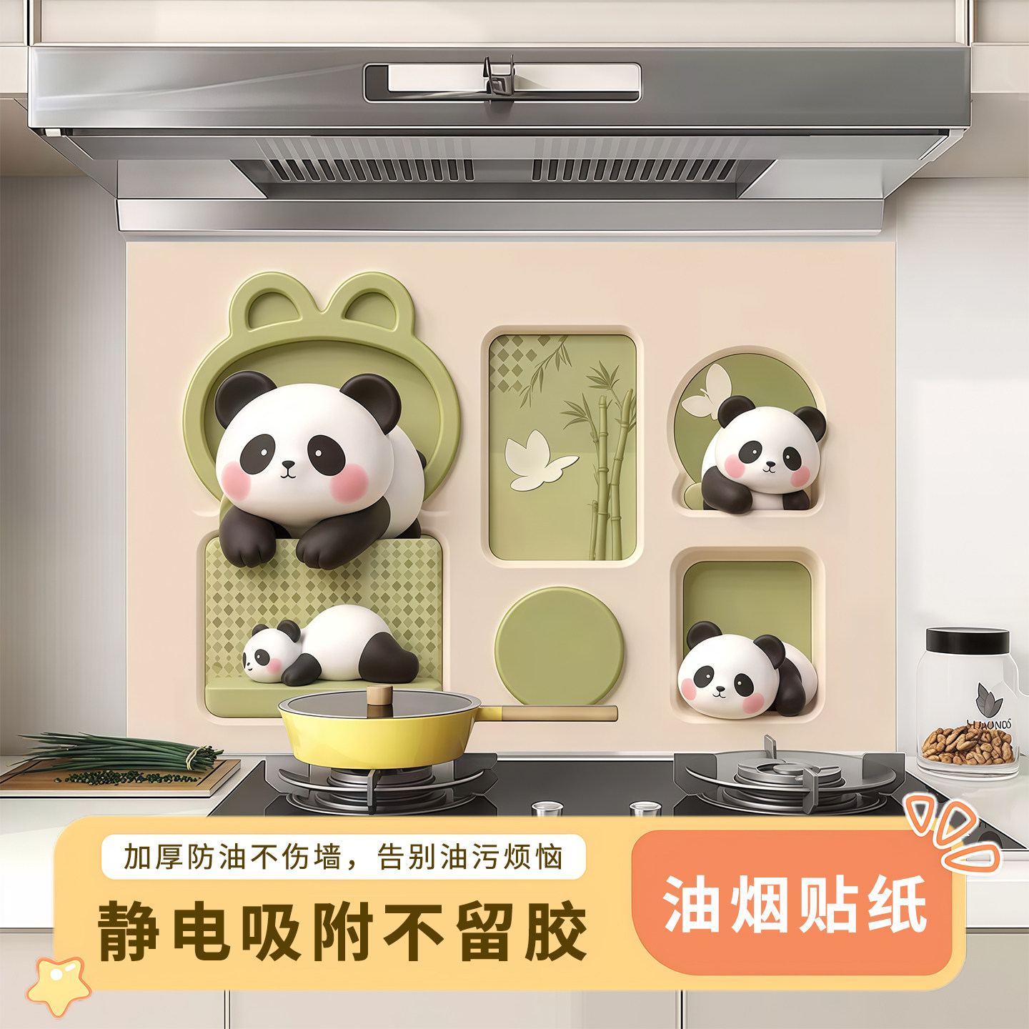 熊猫花花厨房防油贴纸静电防水防火耐高温灶台瓷砖专用保护墙贴画