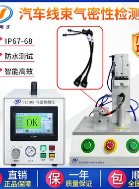 汽车线束气密性检测仪 线材IP67-68防水测试仪连接器密封性测试仪