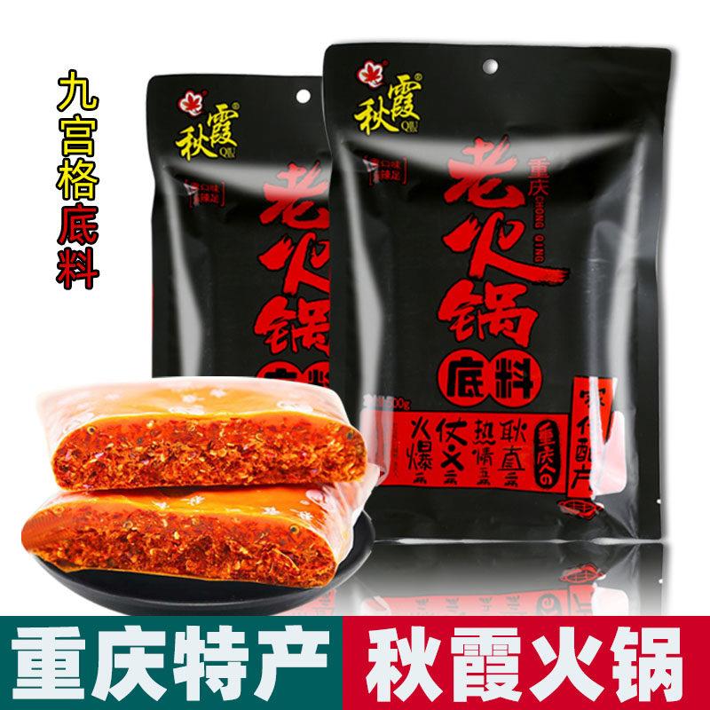 重庆手工老火锅底料重庆特产 秋霞老火锅底料 500g袋装 手