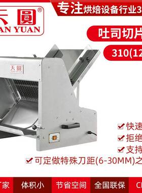天圆厂家定制12mm面包切片机70kg面包房加工设备吐司切片机