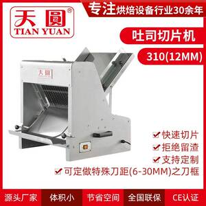 天圆厂家定制12mm面包切片机70kg面包房加工设备吐司切片机