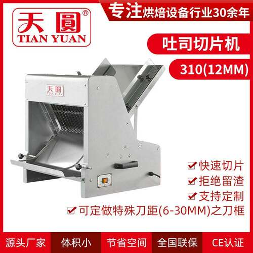 天圆厂家定制12mm面包切片机70kg面包房加工设备吐司切片机