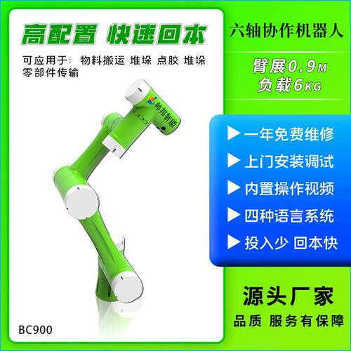 六轴协作型机器人机械手装配包装码垛半径0.9m负载6公斤