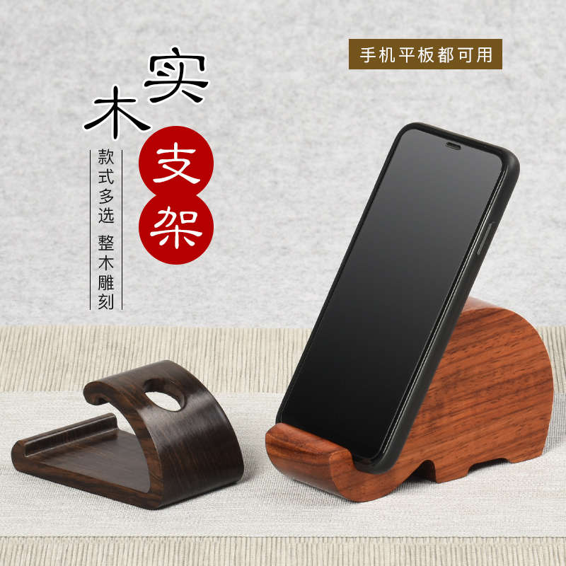 实木手机支架家用卧室床头支撑架子木头木质手机桌面托架手机座
