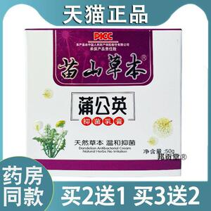 【天猫正品】苗山草本蒲公英草本菌抑乳膏蚊虫叮咬护理皮肤止Y膏2