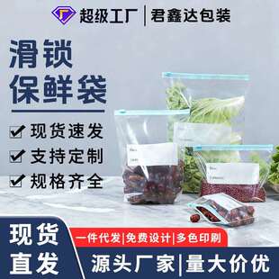 滑锁袋冰箱冷冻密实收纳袋自封口袋 厂家食品密封保鲜袋拉链式