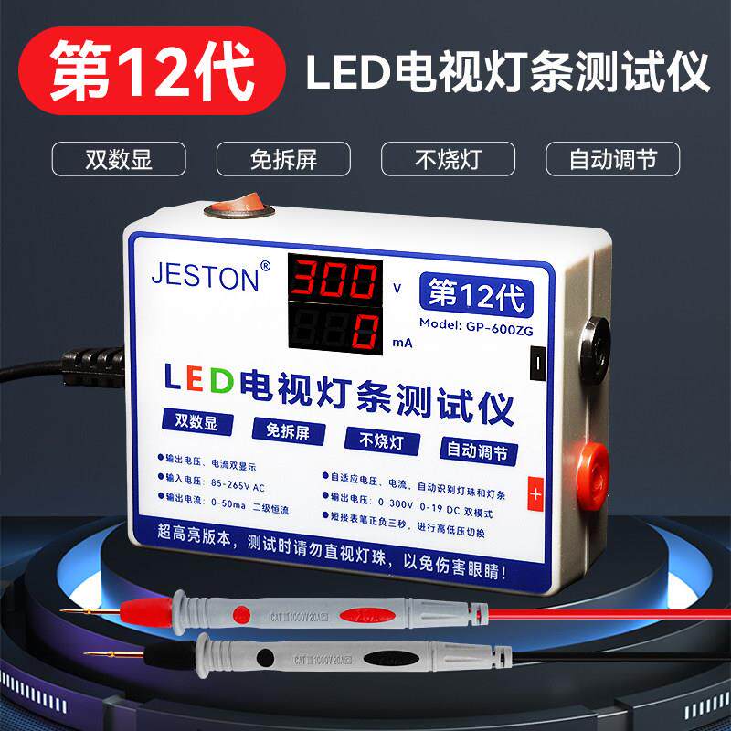 LED测试仪GP-600ZG免拆屏背光检测液晶电视维修工具广东制造