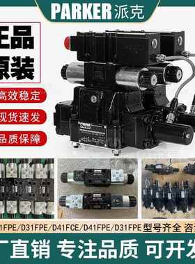 PARKER派克伺服比例阀D31FPE/FBE/D1FPE/D41FPE/BD15/D91FBE液压