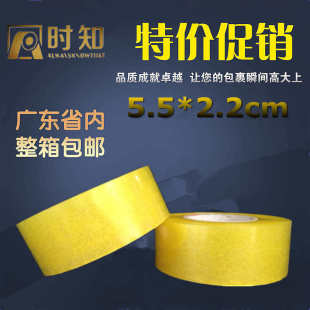 5cm .透明2打包黄色5黄封箱.胶带胶纸物流米防用5cm胶带高温宽
