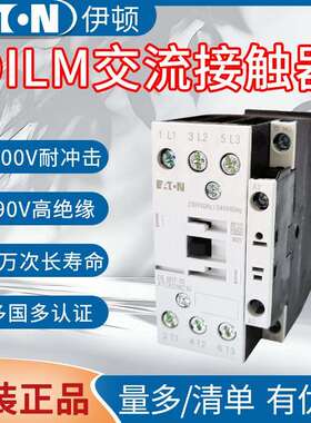 EATON伊顿DILM9/12/15/17-10/01交流接触器220V230V50/60Hz