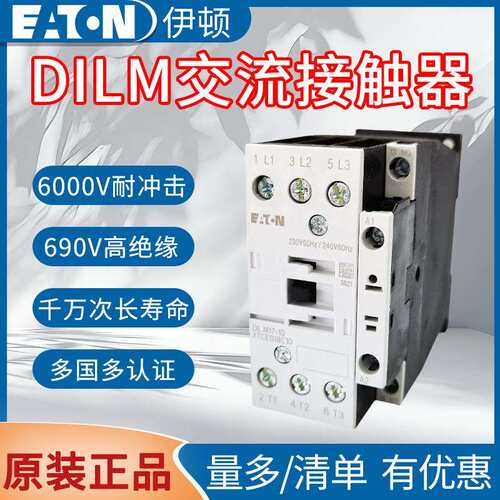 EATON伊顿DILM9/12/15/17-10/01交流接触器220V230V50/60Hz