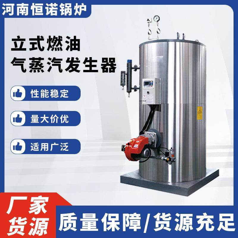 厂家货源蒸汽锅炉定制酿酒食品加工洗涤用立式燃油气蒸汽发生器