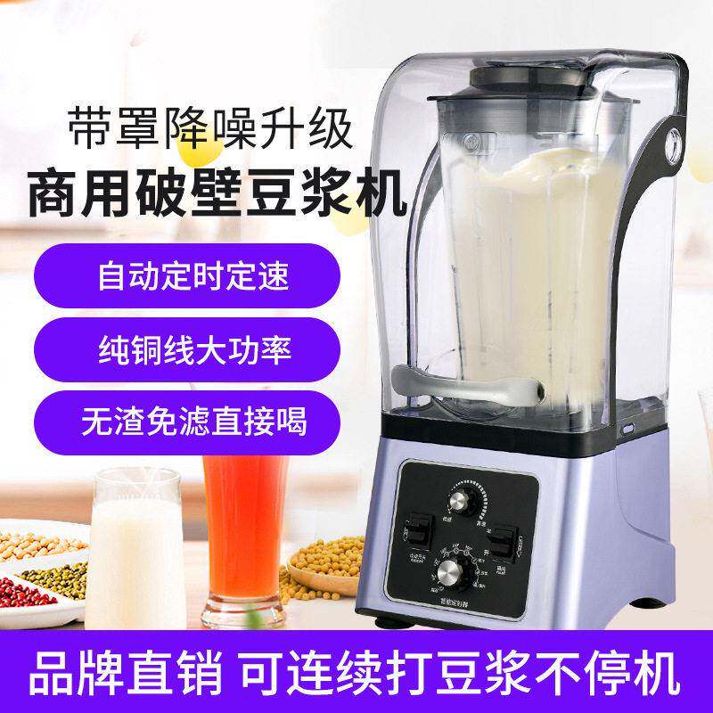 商用带罩隔音破壁豆浆机冰沙机现磨无渣大功率料理机搅拌机110v伏