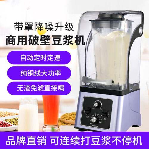 商用带罩隔音破壁豆浆机冰沙机现磨无渣大功率料理机搅拌机110v伏