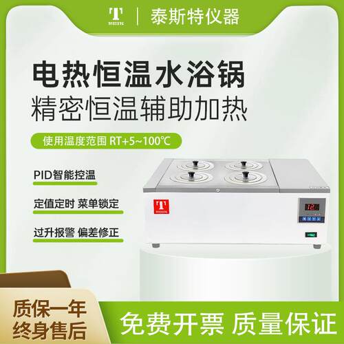 天津厂家电子恒温水浴锅水浴箱SYG