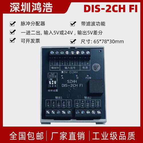 DIS-2CH高速脉冲分配器 编码器信号一出二 可对外供电5V