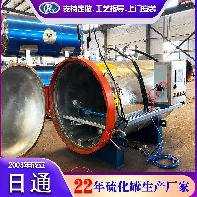 小型实验型硫化罐电加热8001500硫化罐上门安装提供工艺硫化锅