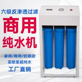 商用净水器ro反渗透奶茶店公司幼儿园400 800G大流量直饮滤水机