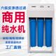 商用净水器ro反渗透奶茶店公司幼儿园400 800G大流量直饮滤水机