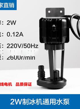 制冰机水泵2W抽水泵循环泵科酷久景晶信洋航耐雪英年瑞式意卡芙
