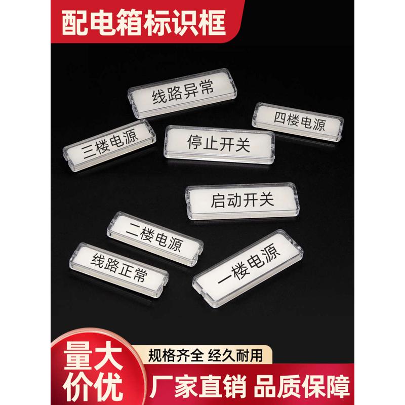 有机透明标志框按钮开关指示牌粘贴标示盒配电箱指示灯标字框带胶