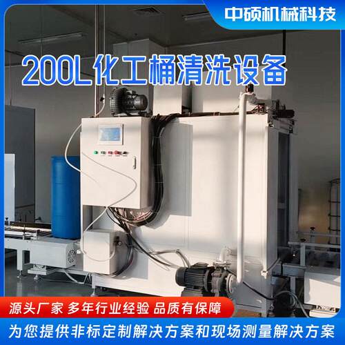 120L原料桶化工桶清洗设备危废包装胶桶清洗机中硕压洗桶设备