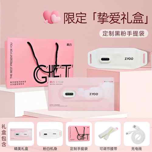 正品右ZYOO暖腹腰期带经护理大姨妈器痛经暖腰带送女友神生宫日礼