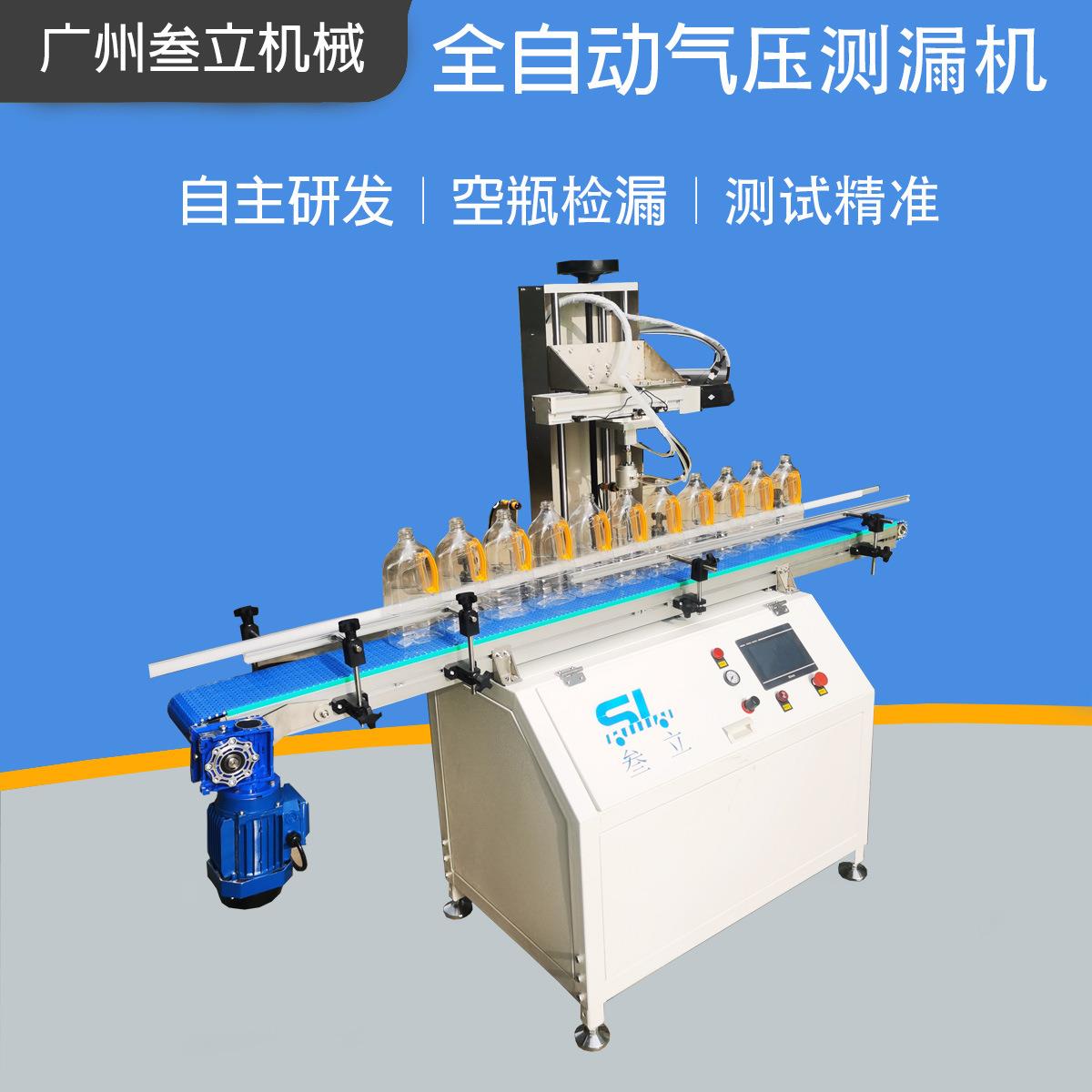 妆随动式多功能自动子铁WFC瓶罐漏机PET化品瓶测包装容器检漏设备