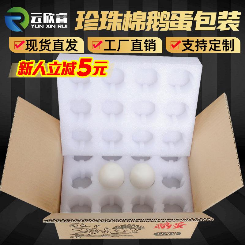 厂家12枚珍珠棉鹅蛋包装盒箱快递邮寄运输专用泡沫防震防摔鹅蛋托