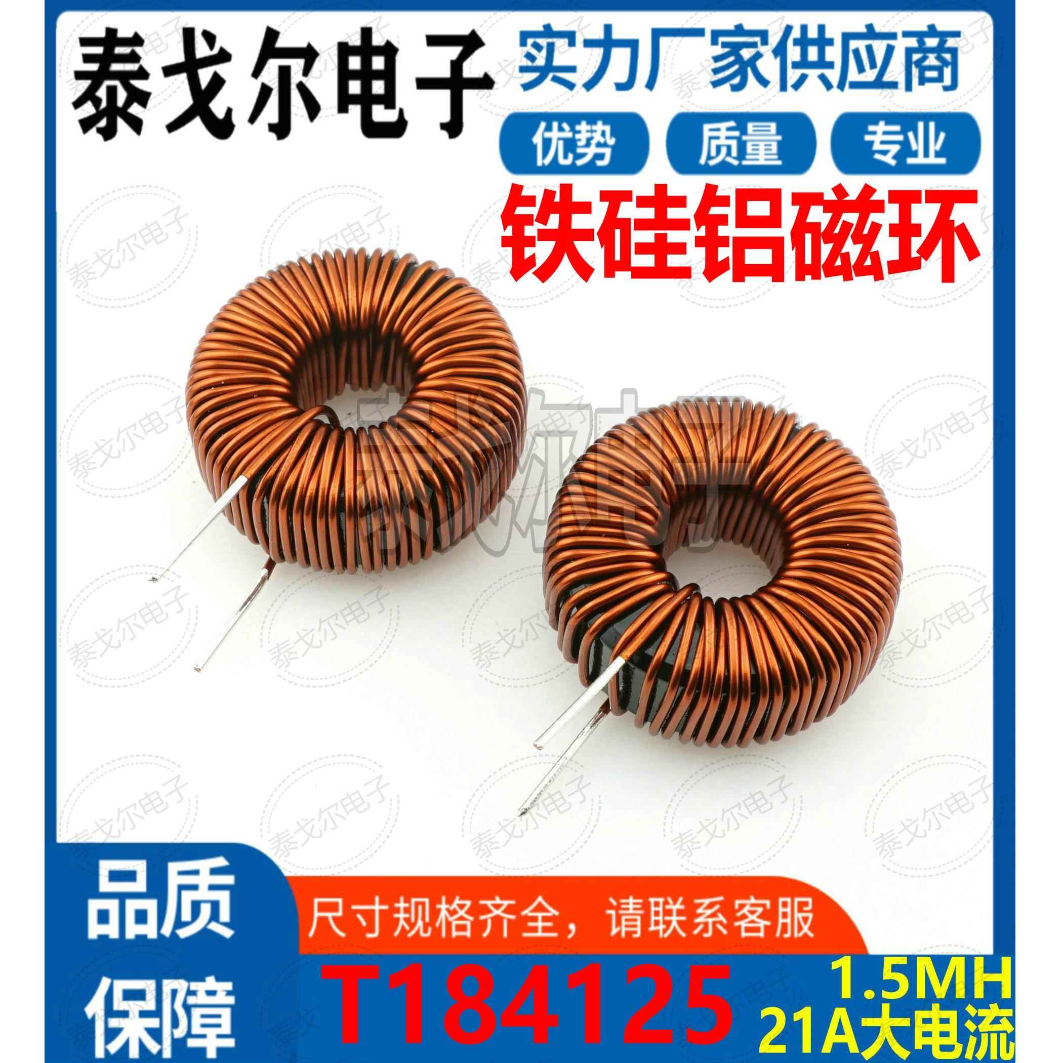 铁硅铝电感磁环1/1.5/2/2.5/3/4/5/6/8MH可定制T47系列