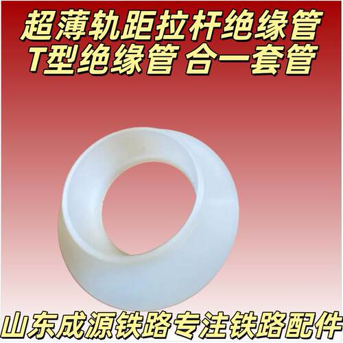 轨距拉杆用薄管 加长薄管 铁路用计轴磁头绝缘管 锁闭杆头部用管