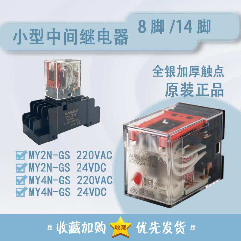 原装欧姆龙中间继电器MY2N-GSMY4N-GS MY2NGS替代MY2NJMY4NJ 8脚