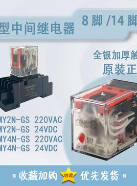 原装欧姆龙中间继电器MY2N-GSMY4N-GS MY2NGS替代MY2NJMY4NJ 8脚